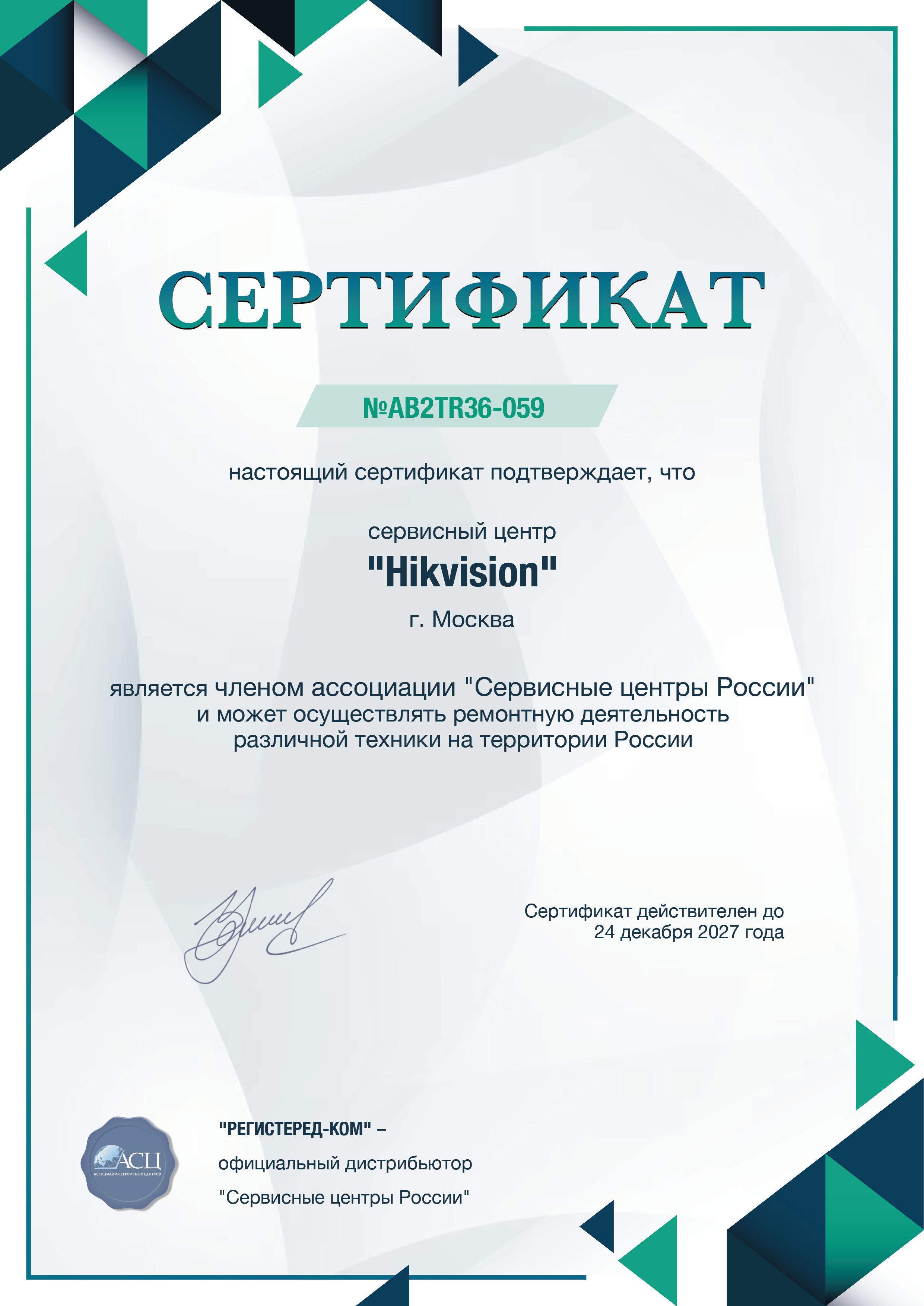 Сертификат Hikvision
